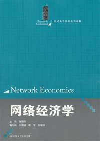 网络经济学