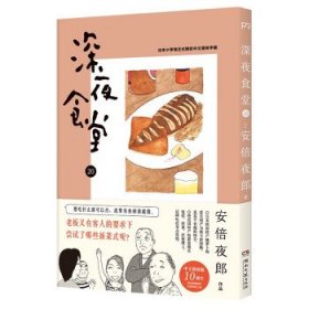 深夜食堂20（都市美食漫画）【浦睿文化出品】