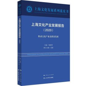 上海文化产业发展报告