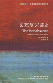 文艺复兴简史：The Renaissance: A Very Short Introduction