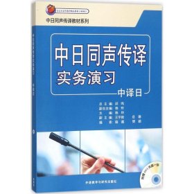 中日同声传译实务演习