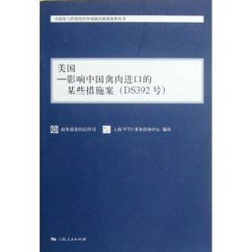 美国－影响中国禽肉进口的某些措施案