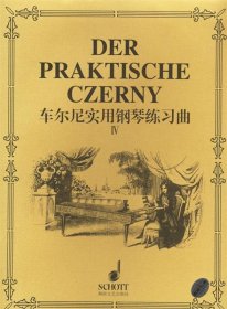 车尔尼实用钢琴练习曲Ⅳ