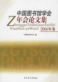 中国图书馆学会年会论文集