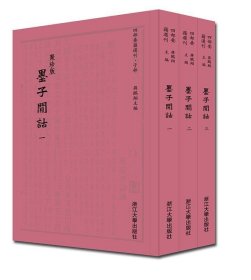 墨子间诂 四部要籍选刊