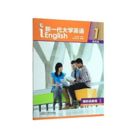 新一代大学英语