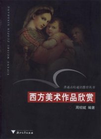 西方美术作品欣赏