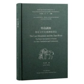 关山明月：古突厥回鹘碑志写本的历史语言研究