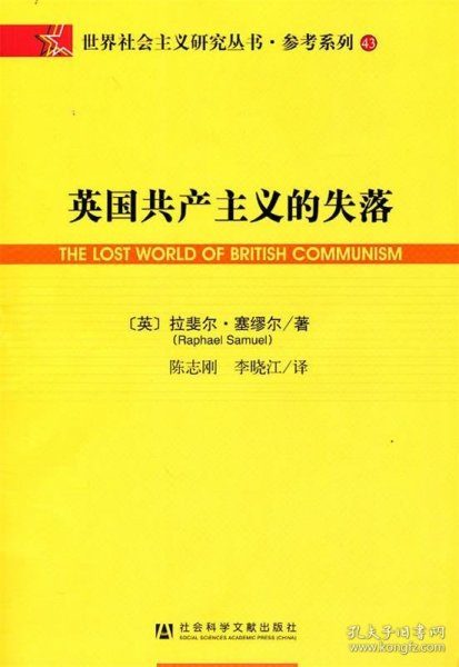 英国共产主义的失落