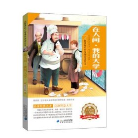 在人间 我的大学