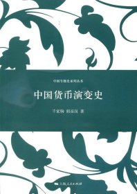 中国货币演变史