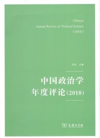 中国政治学年度评论