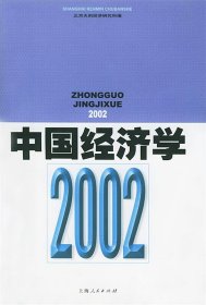 中国经济学.2002