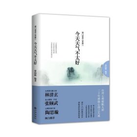 今天天气不太好-禅门语录三百篇①
