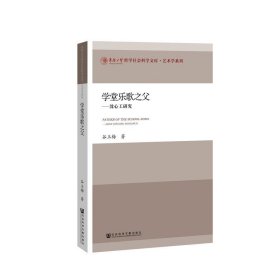 学堂乐歌之父