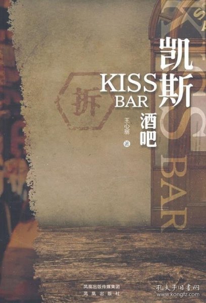 凯斯酒吧：KISS BAR