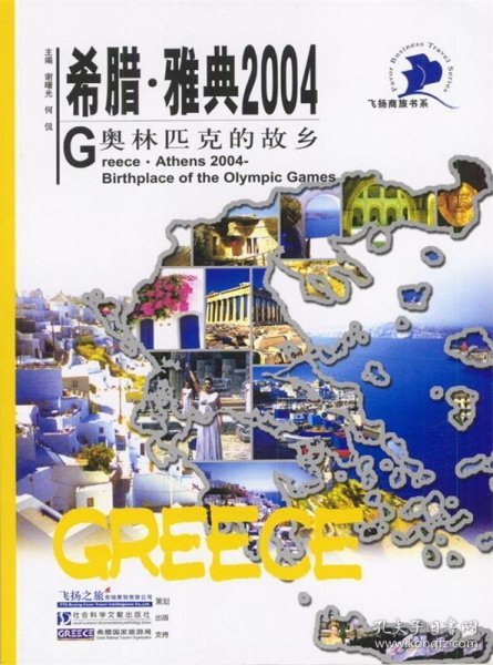 希腊·雅典2004