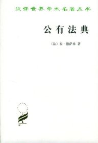 公有法典