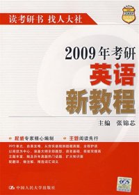 2011考研英语新教程