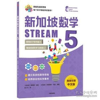 新加坡数学STREAM5