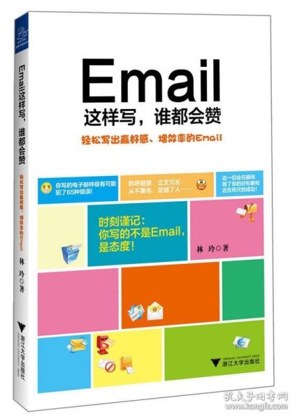 Email这样写，谁都会赞