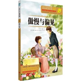 傲慢與偏見(jiàn)