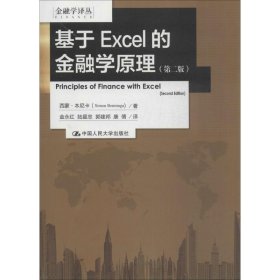 基于EXCEL的金融学原理