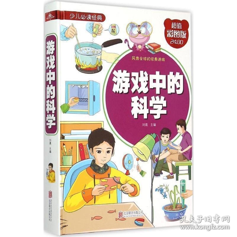 游戏中的科学