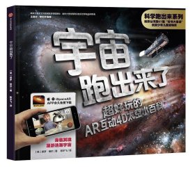 科学跑出来系列：宇宙跑出来了