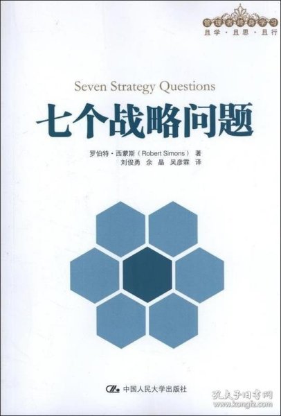 七个战略问题
