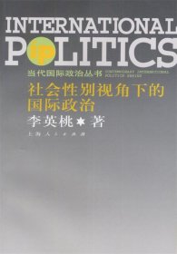 社會性別視角下的國際政治
