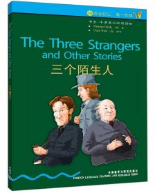 三个陌生人