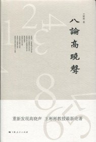 八論高曉聲