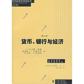 货币、银行与经济