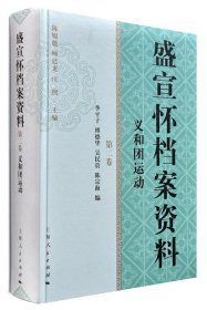 盛宣怀档案资料