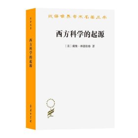 西方科学的起源