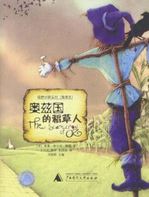 奥兹国的稻草人—绿野仙踪系列