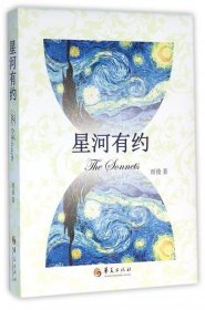 星河有約