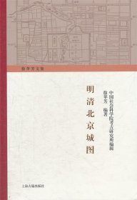 明清北京城图