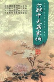 六朝十大名家诗