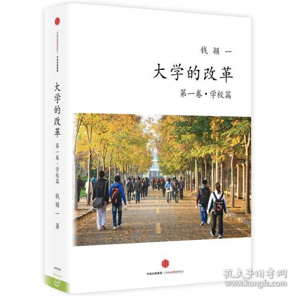 大学的改革·学校篇