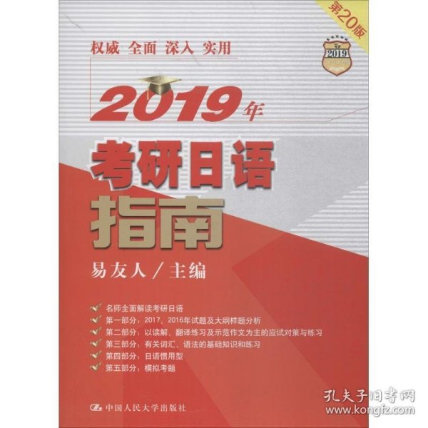 2019年考研日语指南