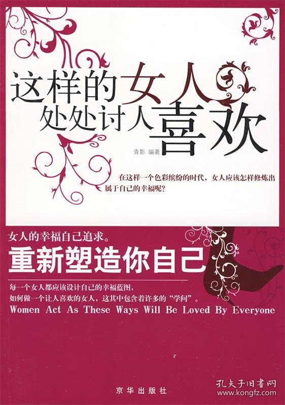 这样的女人处处讨人喜欢