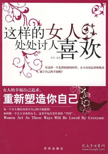 这样的女人处处讨人喜欢