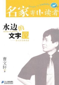 水边的文字屋-名家寄小读者