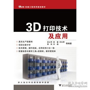 3D打印技术及应用