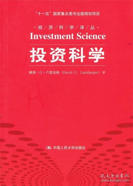 投资科学