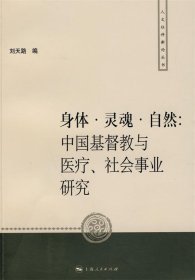 身體·靈魂·自然
