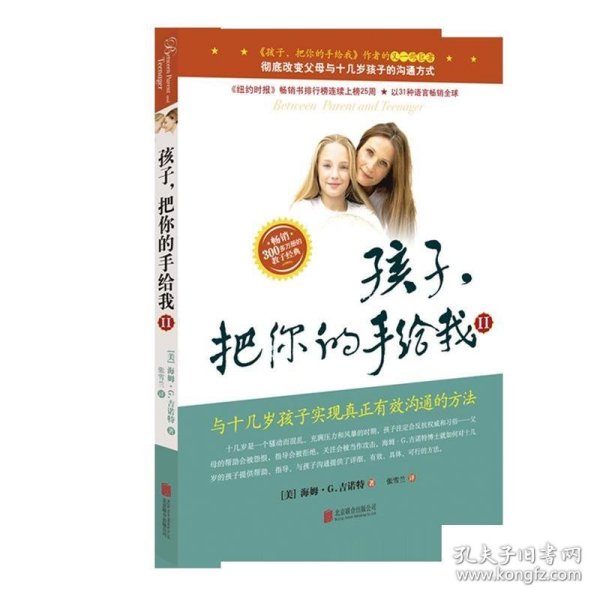 孩子 把你的手给我II