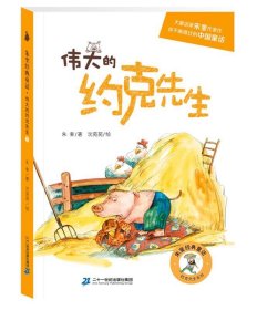 约克先生系列:伟大的约克先生
